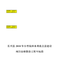 农田水利重点县建设项目山塘整治工程施工组织设计