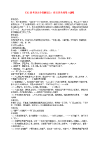 高考语 文分类解说之 作文开头指导与训练教案