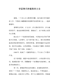 学雷锋手抄报简单大全