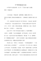 中考黑板报内容
