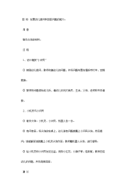 《幼儿园中班教案》小机灵与小问好（语言）