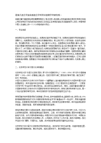 北师大语言学及应用语言学对外汉语教学考研经验