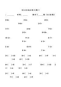 幼儿算术---10以内加减法练习题38889