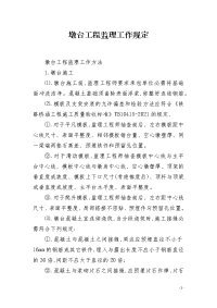 墩台工程监理工作规定