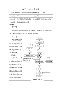 高压旋喷桩施工技术交底