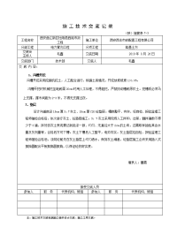 电力管沟工程施工技术交底记录