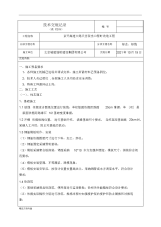 标志标线施工技术交底