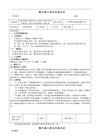 路灯施工技术交底1_[1]