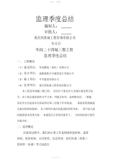2021年监理工作季度总结