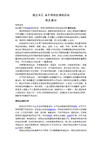 鲁教版地理选修1《第三单元 永不停息的地球运动》word教案