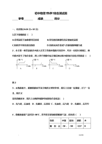 初中物理-热学综合测试题