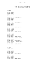 【作文】初中作文批改评语集锦