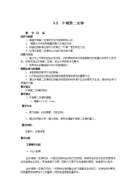 沪科版必修一5.3《牛顿运动定律的案例分析》word教案02