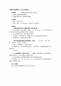 中班数学优质课教案认识5以内的数.doc