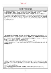 初中数学中考方程应用题  参赛 优质文档 可下载