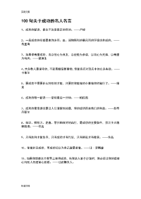 100句关于某成功地名人名言