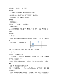 大班数学认识正方体