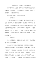 高中语文《边城》公开课教案