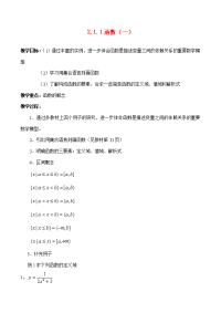 高中数学 211函数(一)教案新人教A版必修1 教案