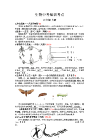 初中生物中考重点知识考点