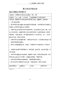 某居住区综合整治（一期）工程外墙空鼓踢打及水泥砂浆抹灰施工技术交底.doc