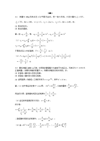 大学物理第2章