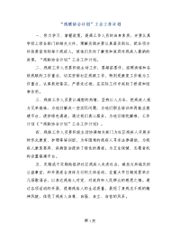 “残联协会计划”工会工作计划