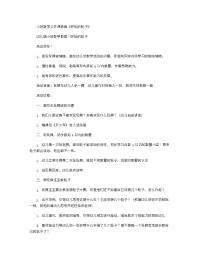 《推荐幼儿园教案》小班数学公开课教案《好玩的轮子》.