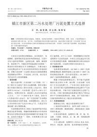 镇江市新区第二污水处理厂污泥处置方式选择