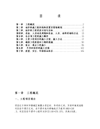 建筑工程系列：南水北调大桥施工组织设计