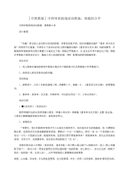 [中班教案]中班体育游戏活动教案：勇敢的小羊