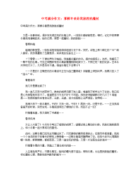 中考语文满分作文那棵冬青是我致胜的魔杖