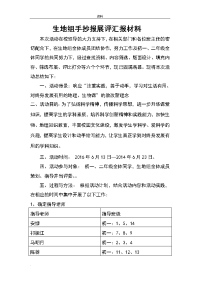 八年级年级生物手抄报展汇报材料文书