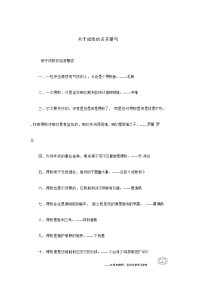 关于成败的名言警句.doc