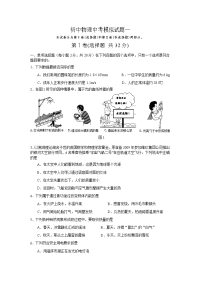 初中物理中考模拟试题（卷）一