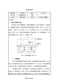 管棚施工技术交底