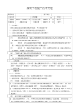 抹灰工程施工技术交底记录大全