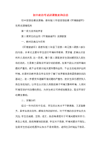 初中政治考试讲课教案和总结