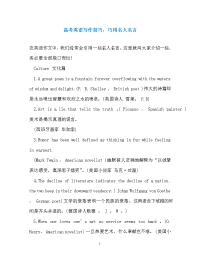 高考英语写作技巧：巧用名人名言.doc