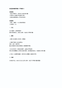 中班数学《书写数字4》.doc