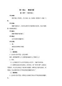 苏教小学数学五下教案导学案