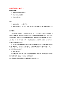 《幼儿园小班教案》小班数学教案 小兔分萝卜