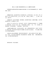 【文言文】匡衡凿壁借光文言文翻译及道理