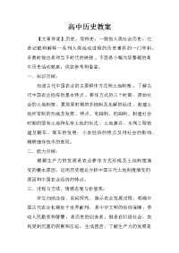 高中历史教案.doc