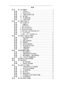 市政污水管道工程施工组织设计方案