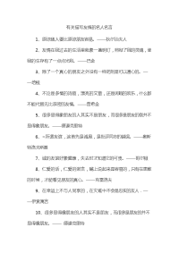 有关描写友情的名人名言汇编