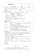 技术交底023：05-06冬期施工技术交底