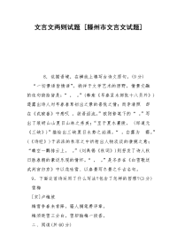 文言文两则试题 [滕州市文言文试题]