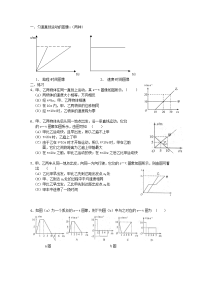 沪科版物理高一上1-b《匀速直线运动图像》练习1