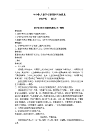 初中作文教学专题系列训练教案——情感